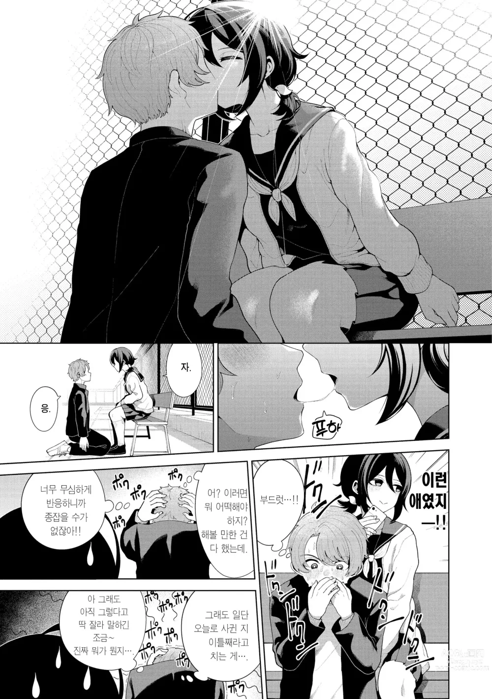 Page 53 of manga 나로 물들이고 싶어