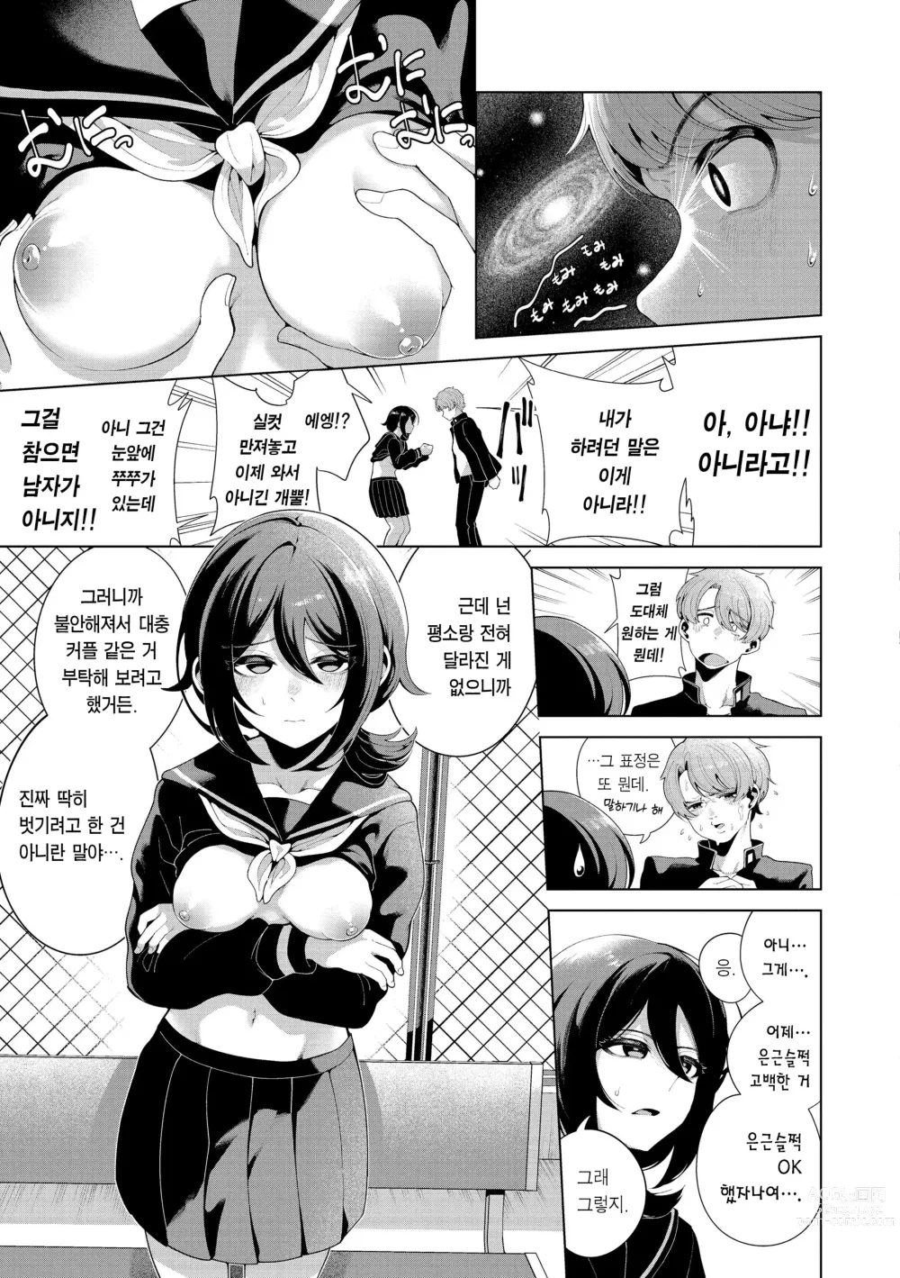 Page 57 of manga 나로 물들이고 싶어