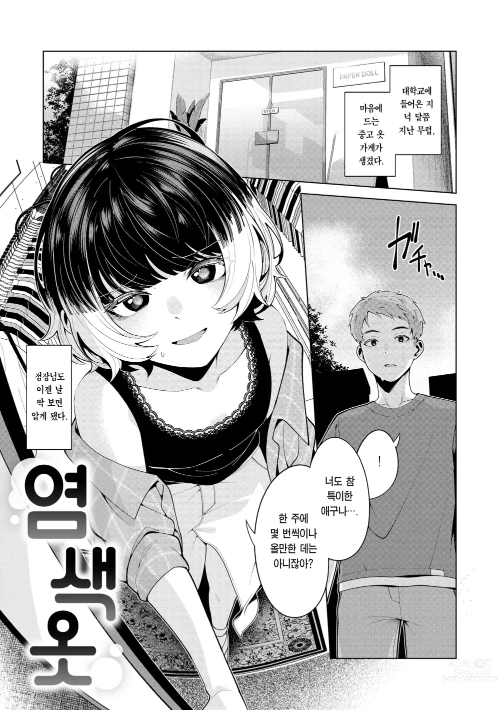 Page 69 of manga 나로 물들이고 싶어