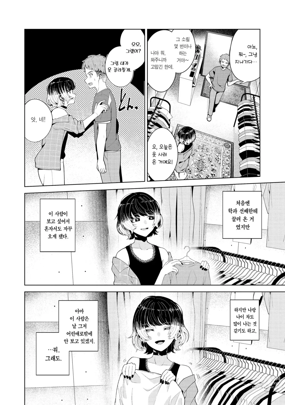 Page 70 of manga 나로 물들이고 싶어