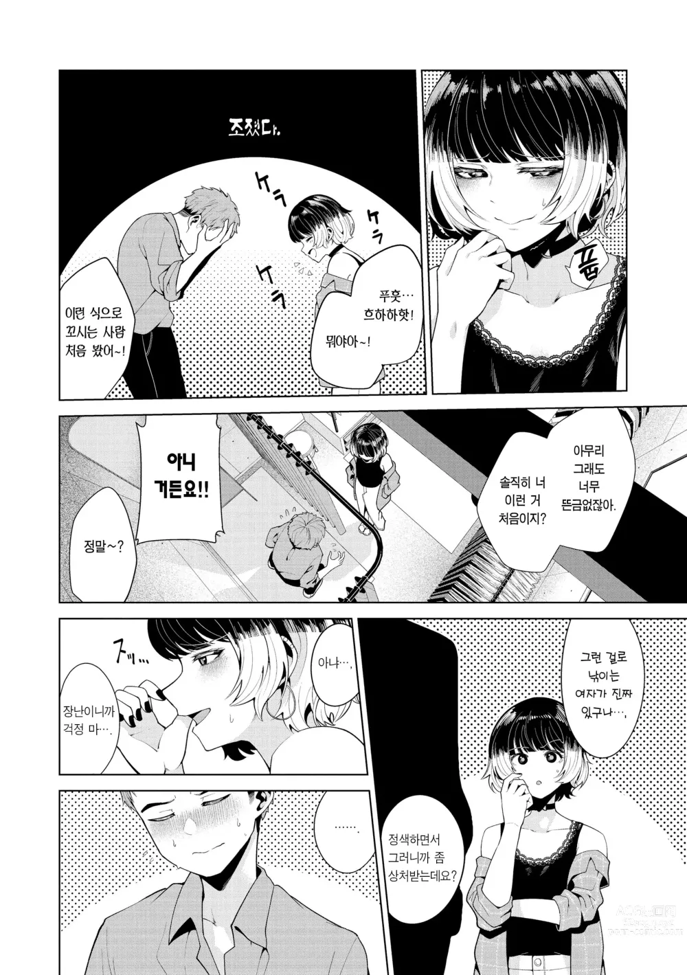 Page 72 of manga 나로 물들이고 싶어