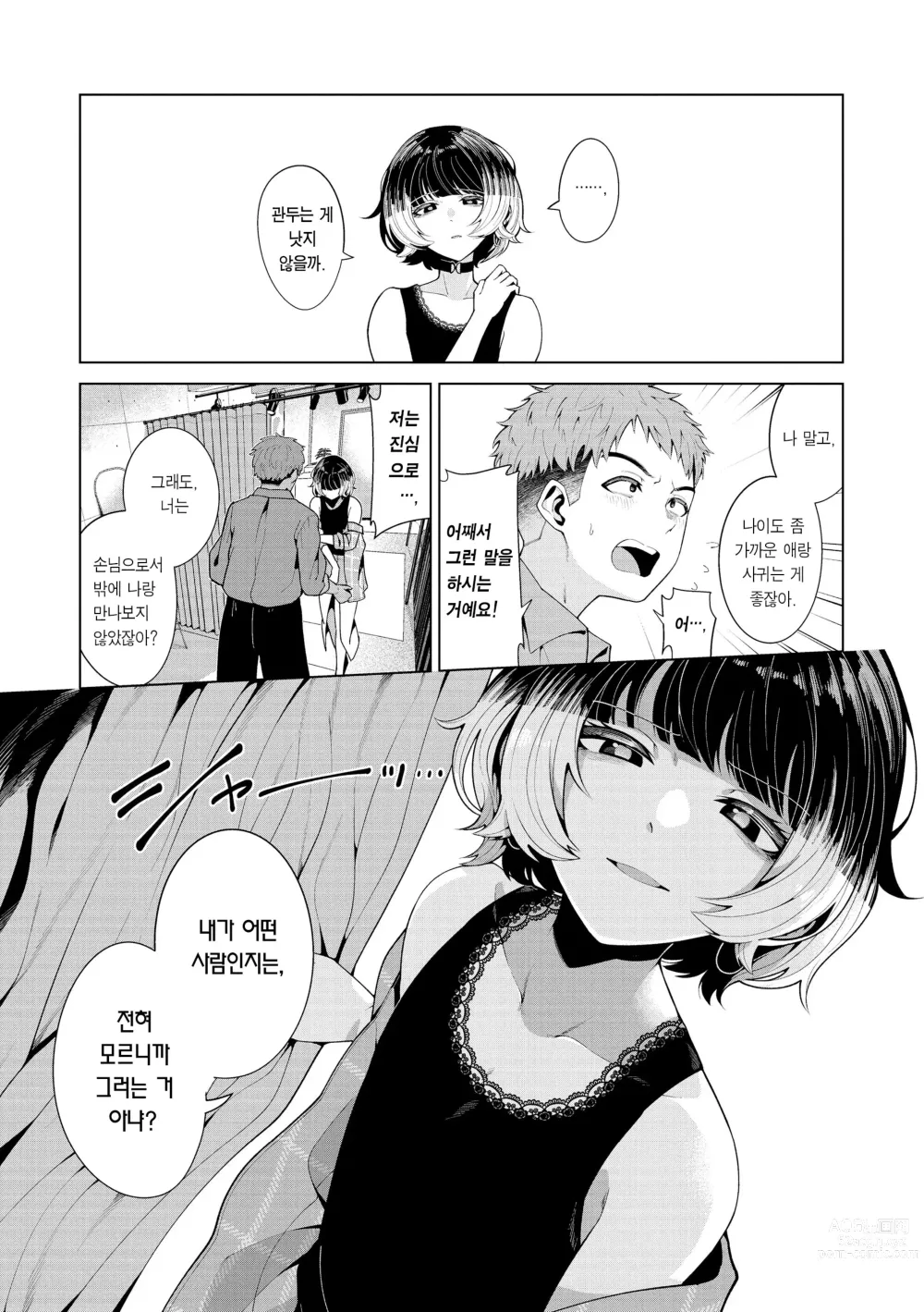 Page 73 of manga 나로 물들이고 싶어