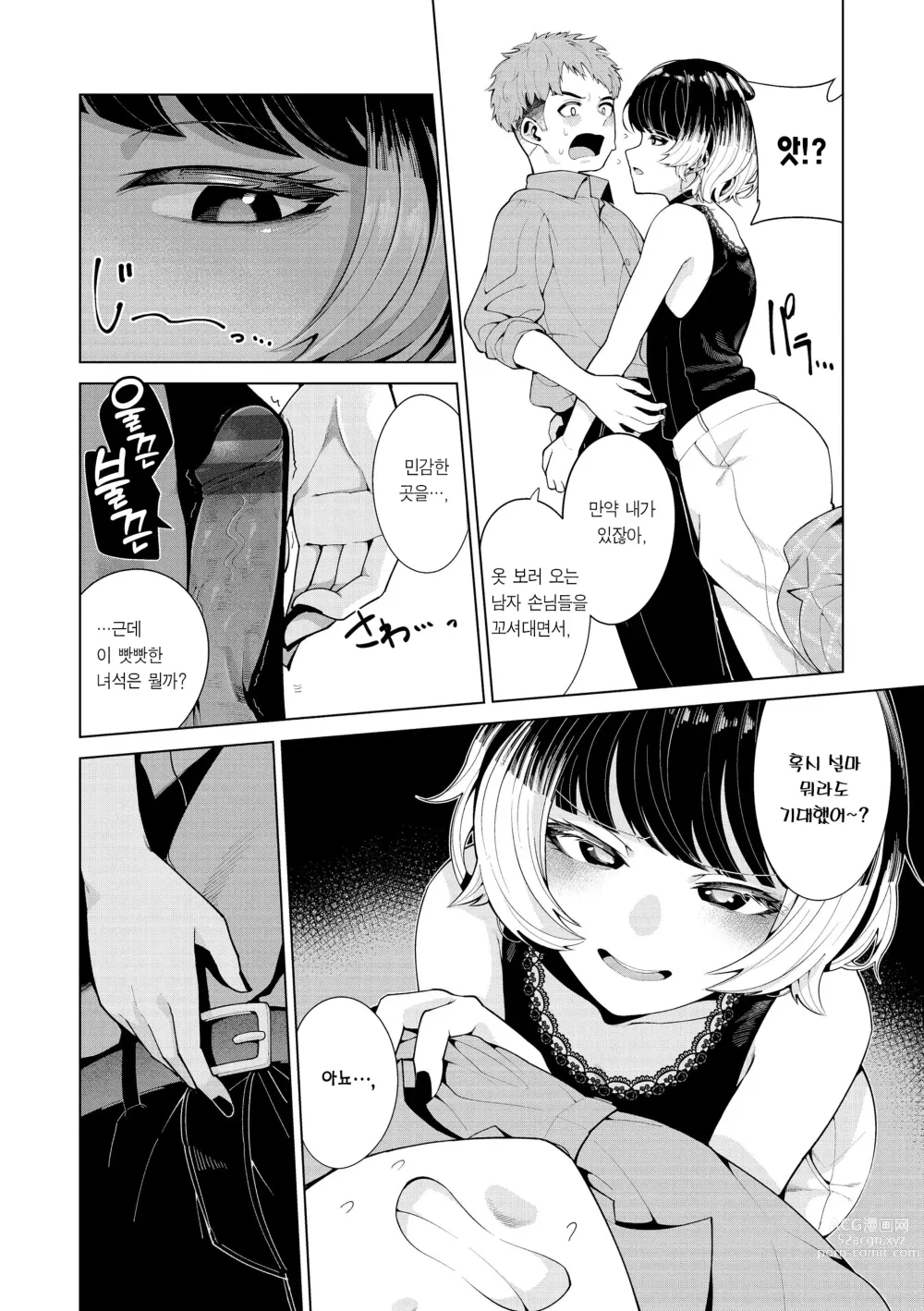 Page 74 of manga 나로 물들이고 싶어