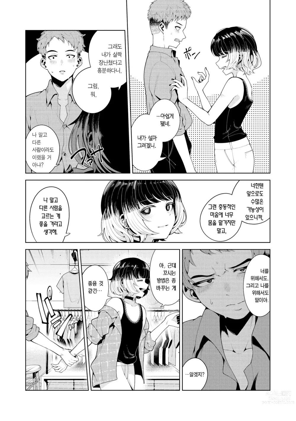 Page 75 of manga 나로 물들이고 싶어