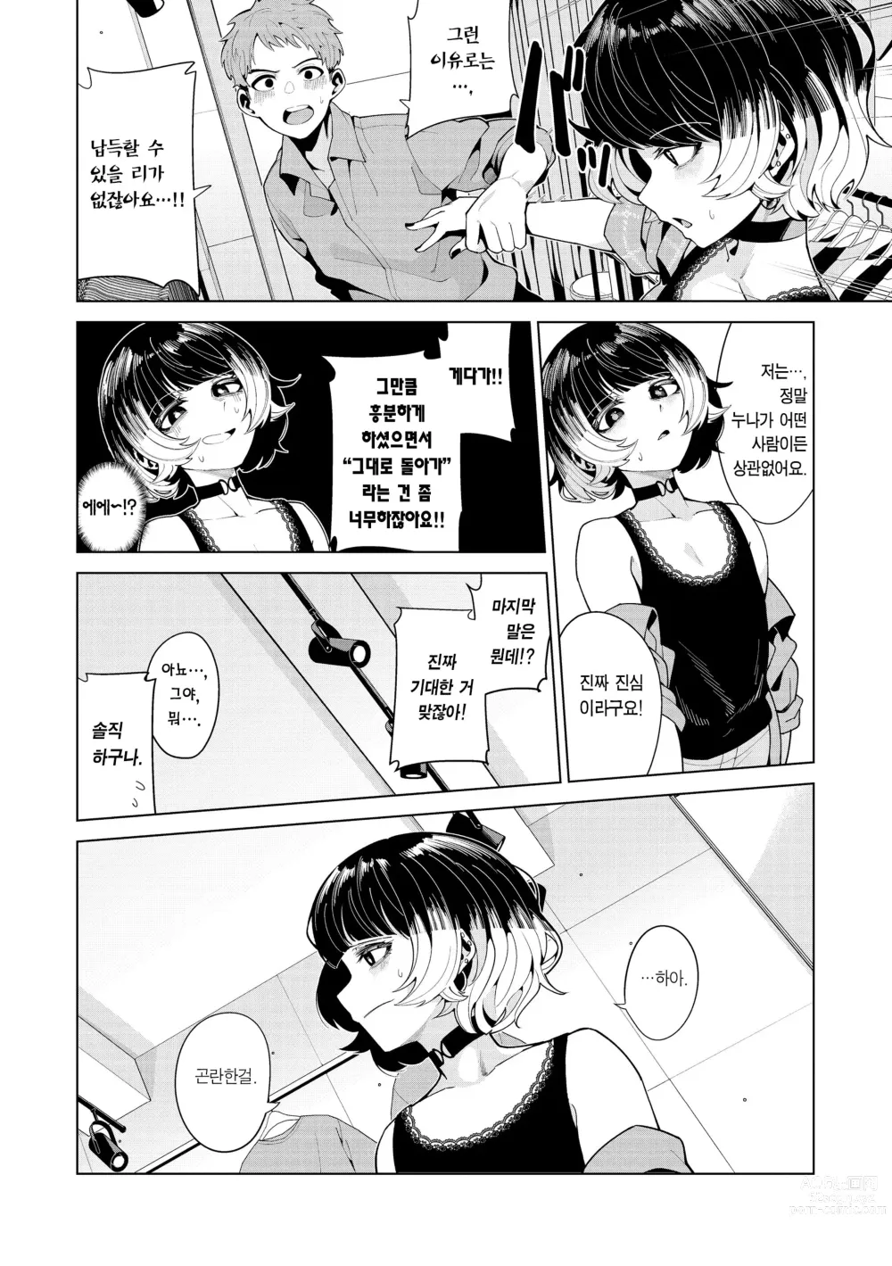 Page 76 of manga 나로 물들이고 싶어