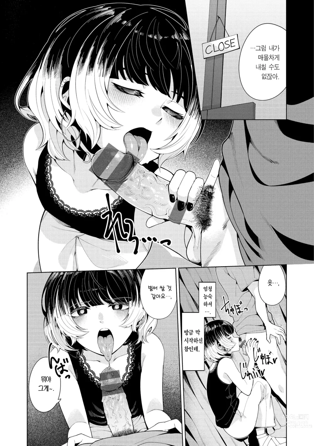 Page 77 of manga 나로 물들이고 싶어