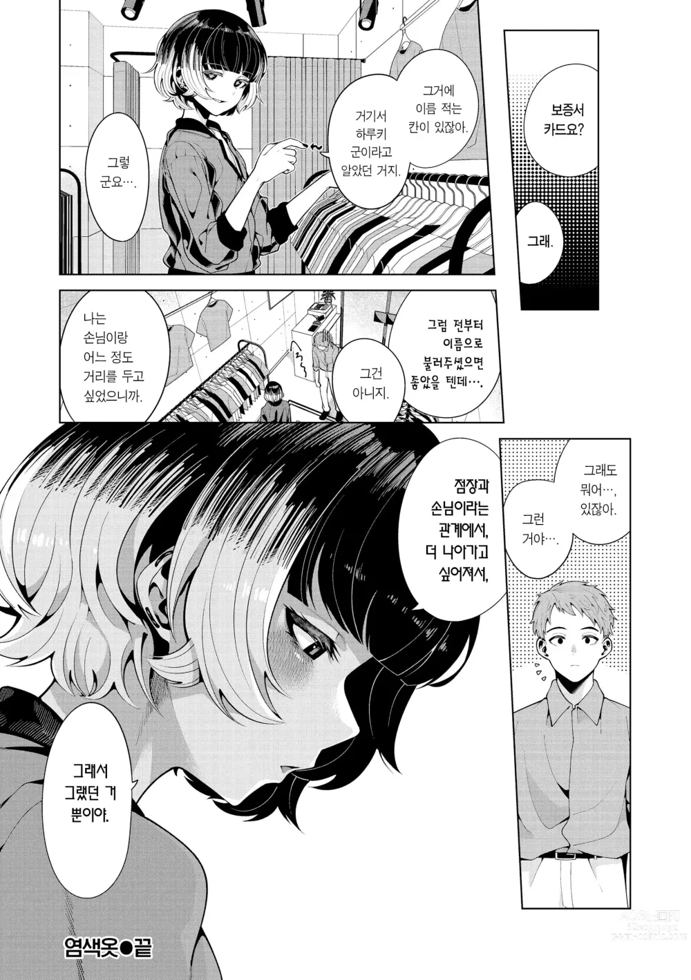 Page 88 of manga 나로 물들이고 싶어