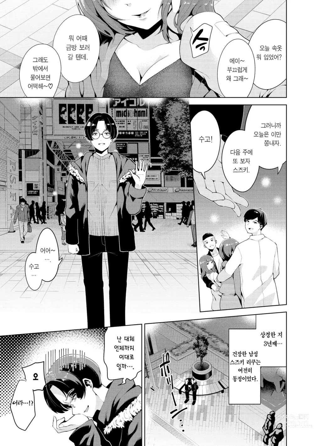 Page 89 of manga 나로 물들이고 싶어