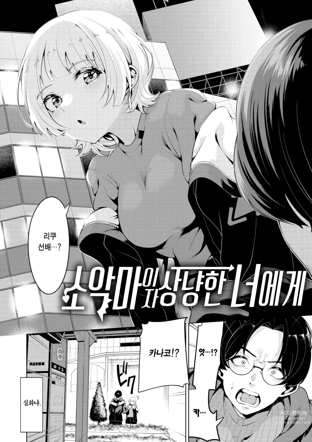 Page 90 of manga 나로 물들이고 싶어