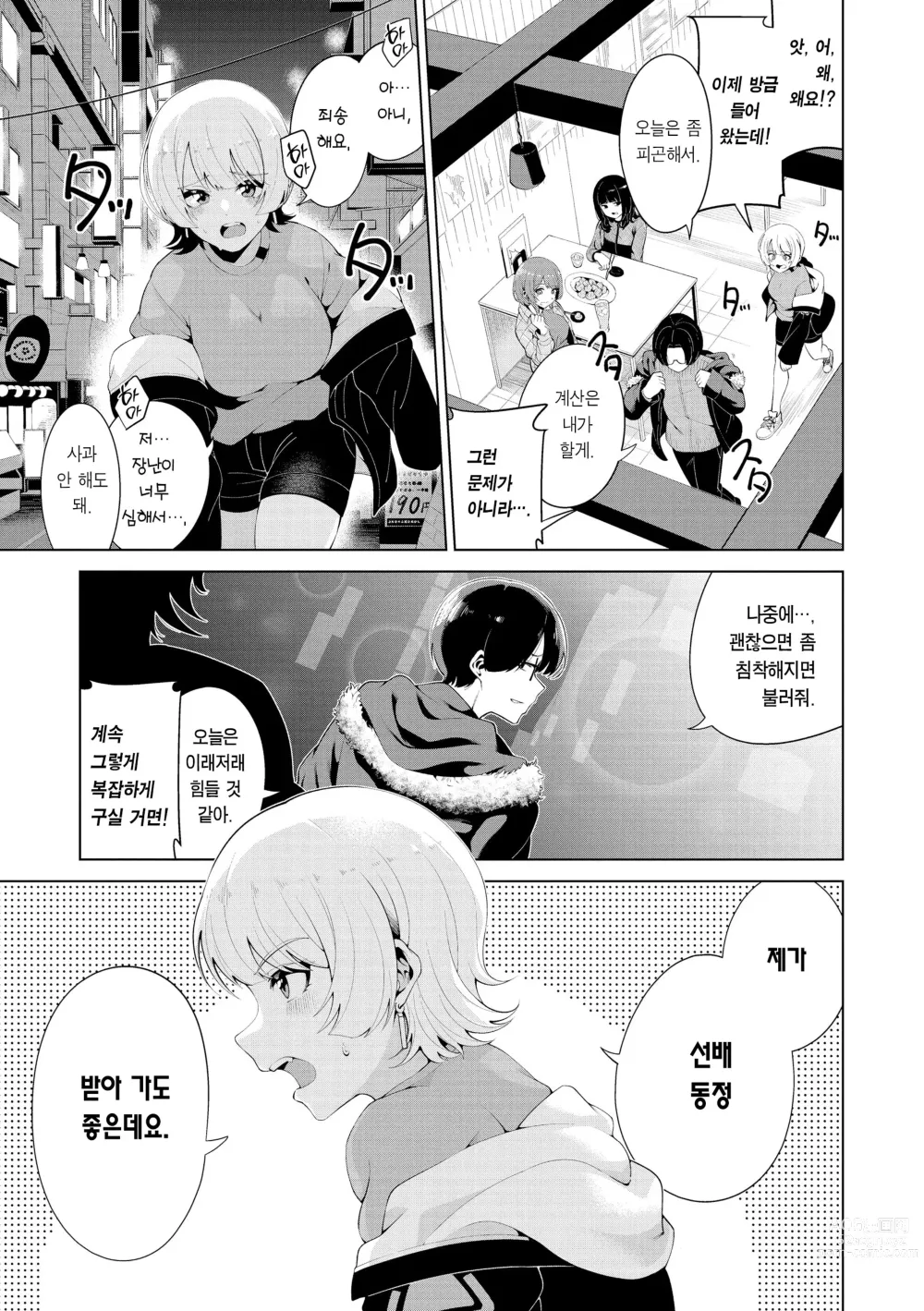 Page 93 of manga 나로 물들이고 싶어