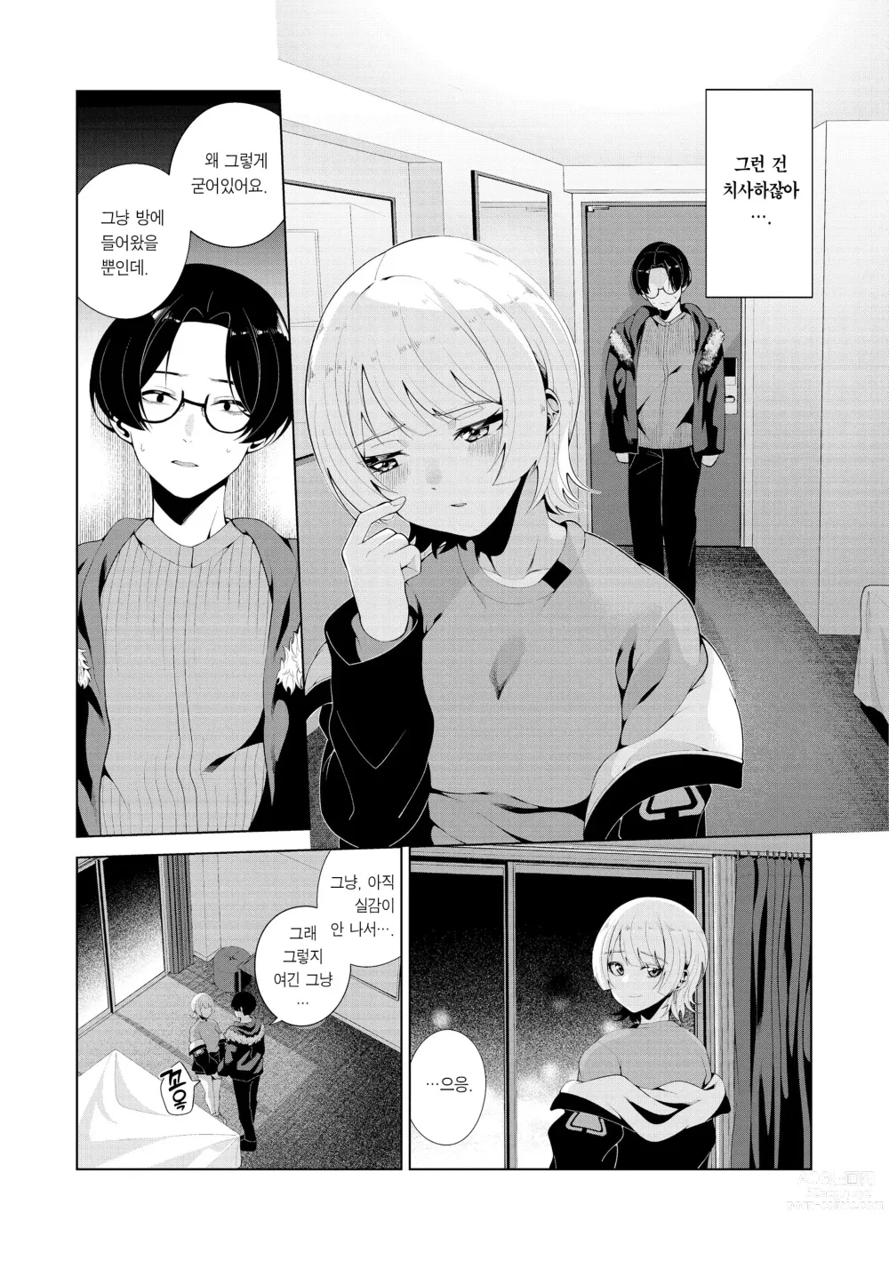 Page 95 of manga 나로 물들이고 싶어