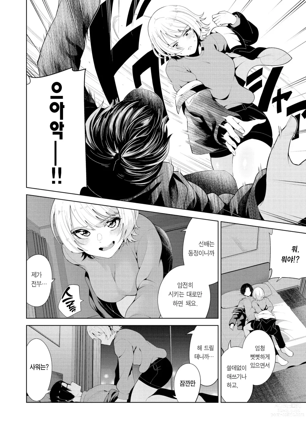 Page 96 of manga 나로 물들이고 싶어