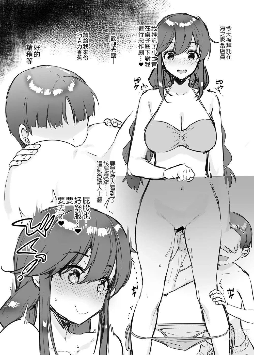 Page 6 of doujinshi Agano-gata no Natsuyasumi