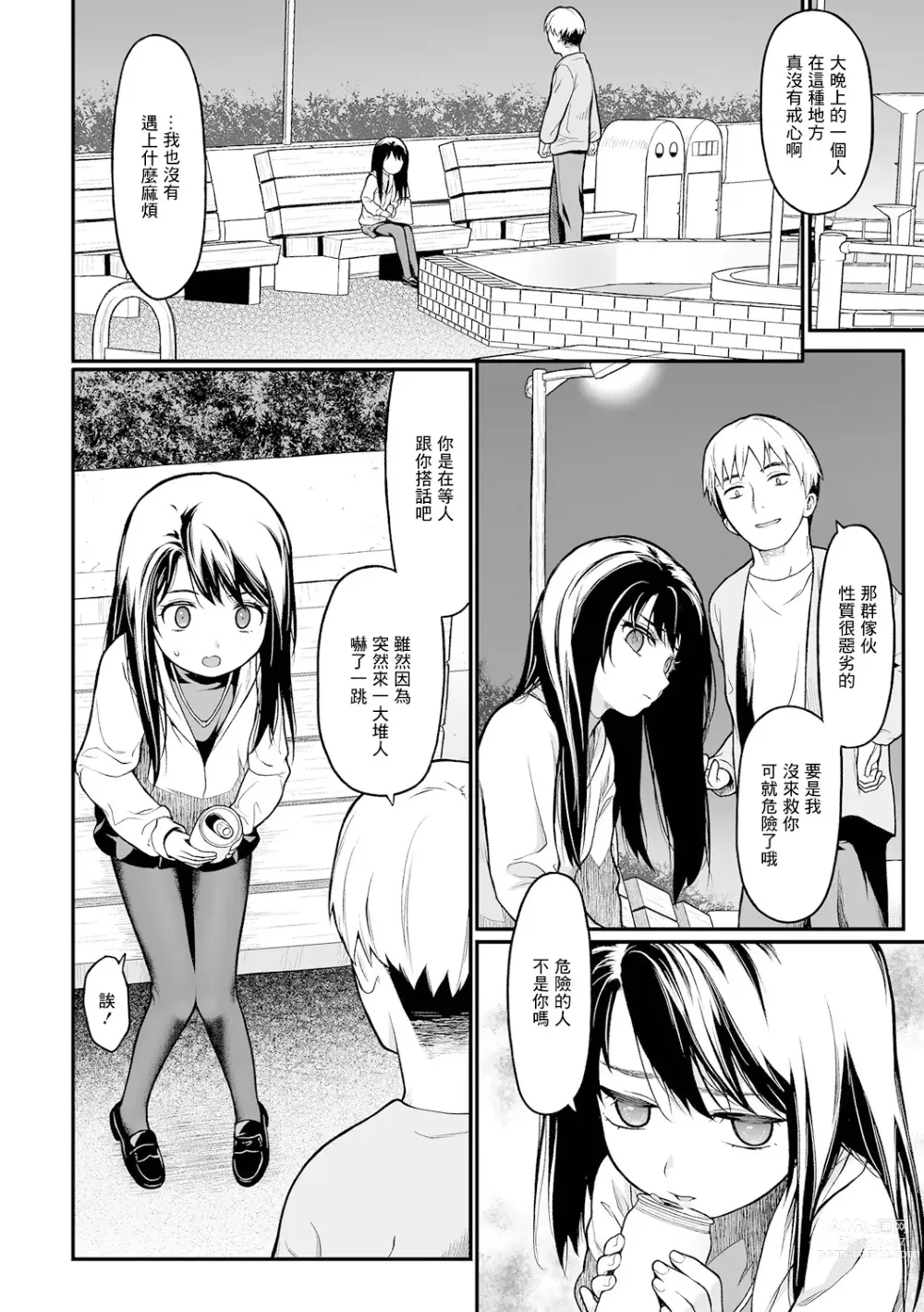 Page 2 of doujinshi Nanpa Machi