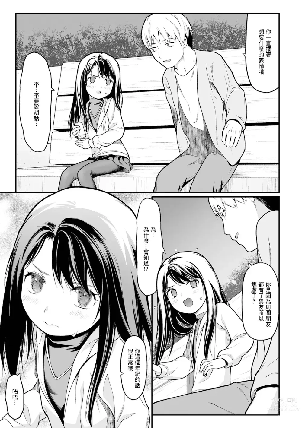 Page 3 of doujinshi Nanpa Machi