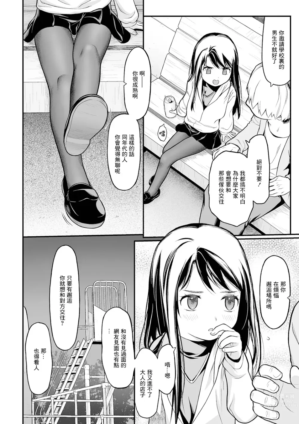 Page 4 of doujinshi Nanpa Machi