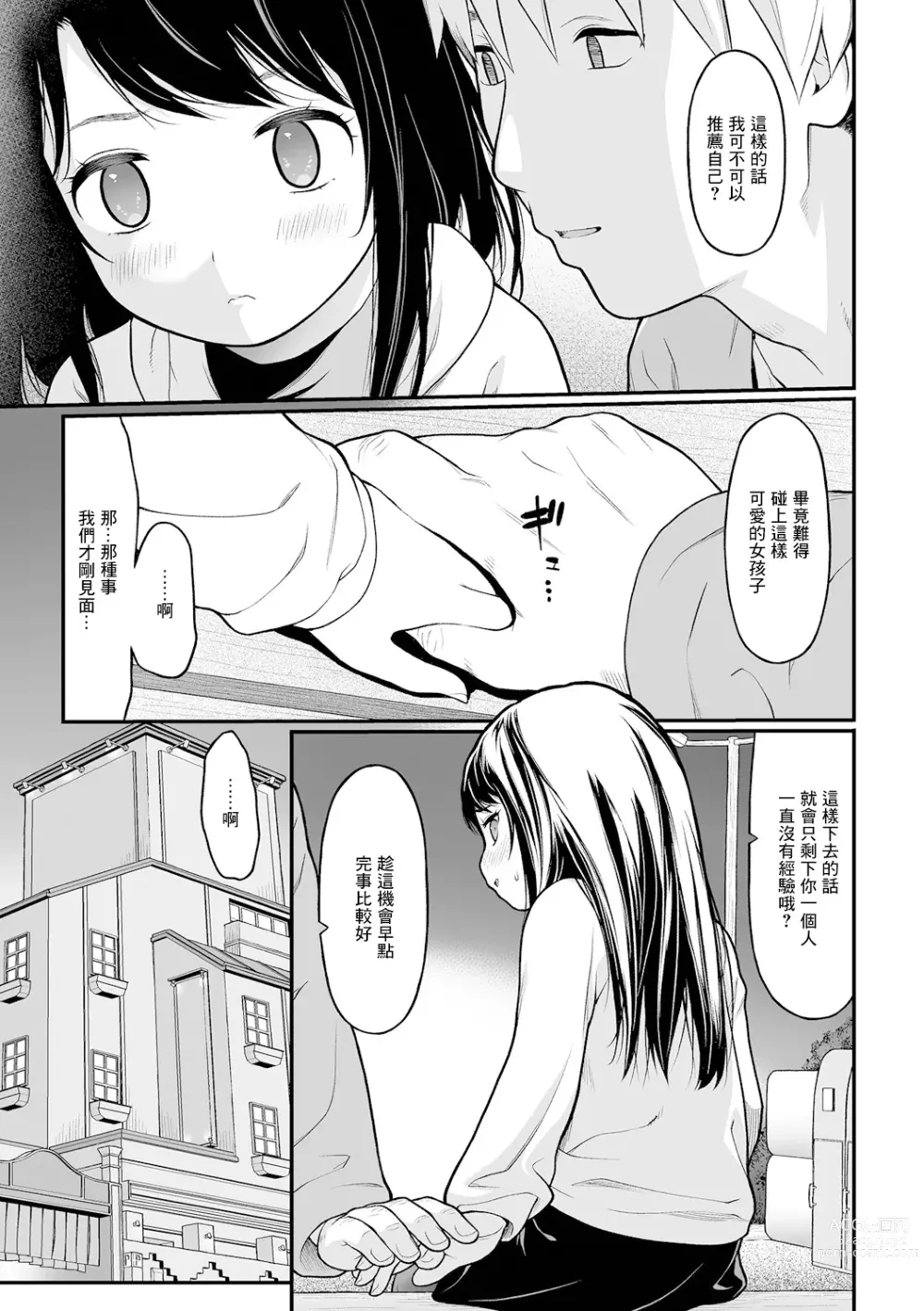 Page 5 of doujinshi Nanpa Machi