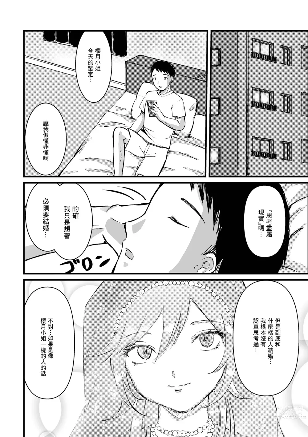 Page 2 of manga Uranaikan Anata no Yume o Kanaemasu