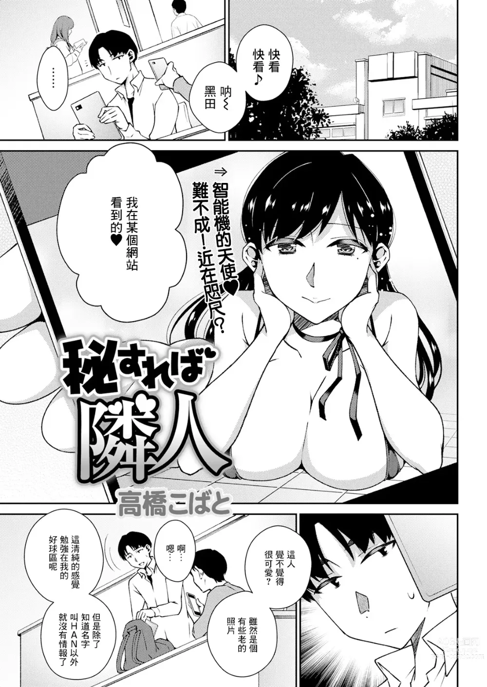 Page 1 of manga Hisureba Rinjin