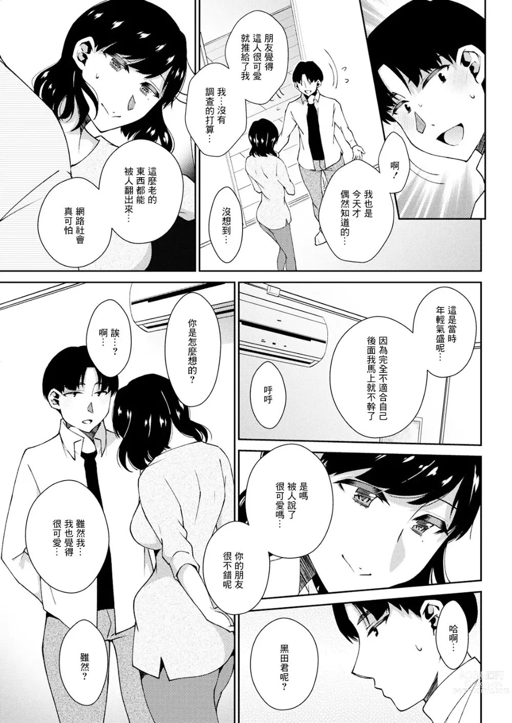 Page 5 of manga Hisureba Rinjin