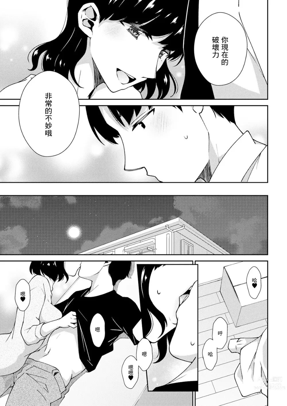 Page 7 of manga Hisureba Rinjin