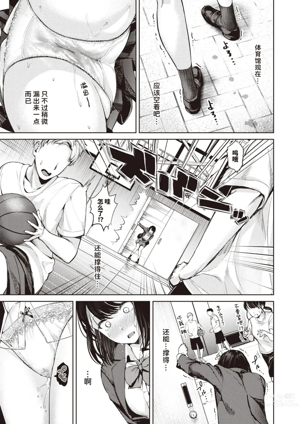 Page 5 of manga Saifu o Wasureta dake nanoni