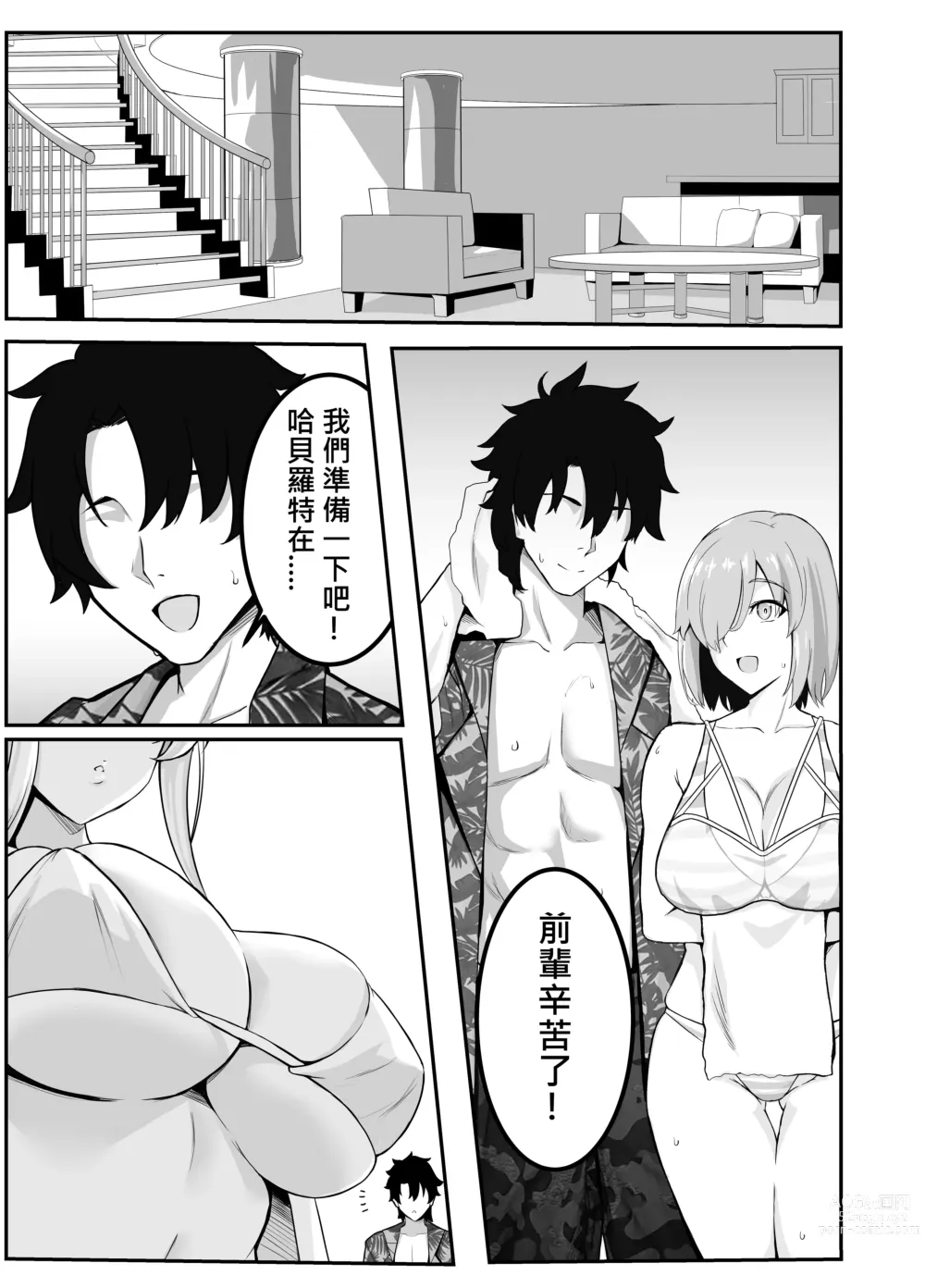 Page 4 of doujinshi Natsu Ou