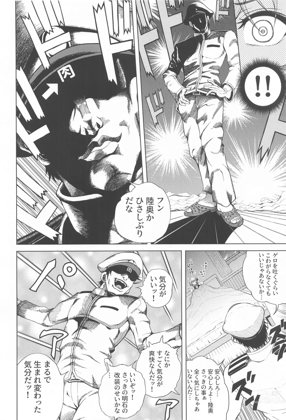 Page 11 of doujinshi Shoya o Mukaeru Boku to Mutsu Rerorero - Me and Mutsu on our wedding night rero rero