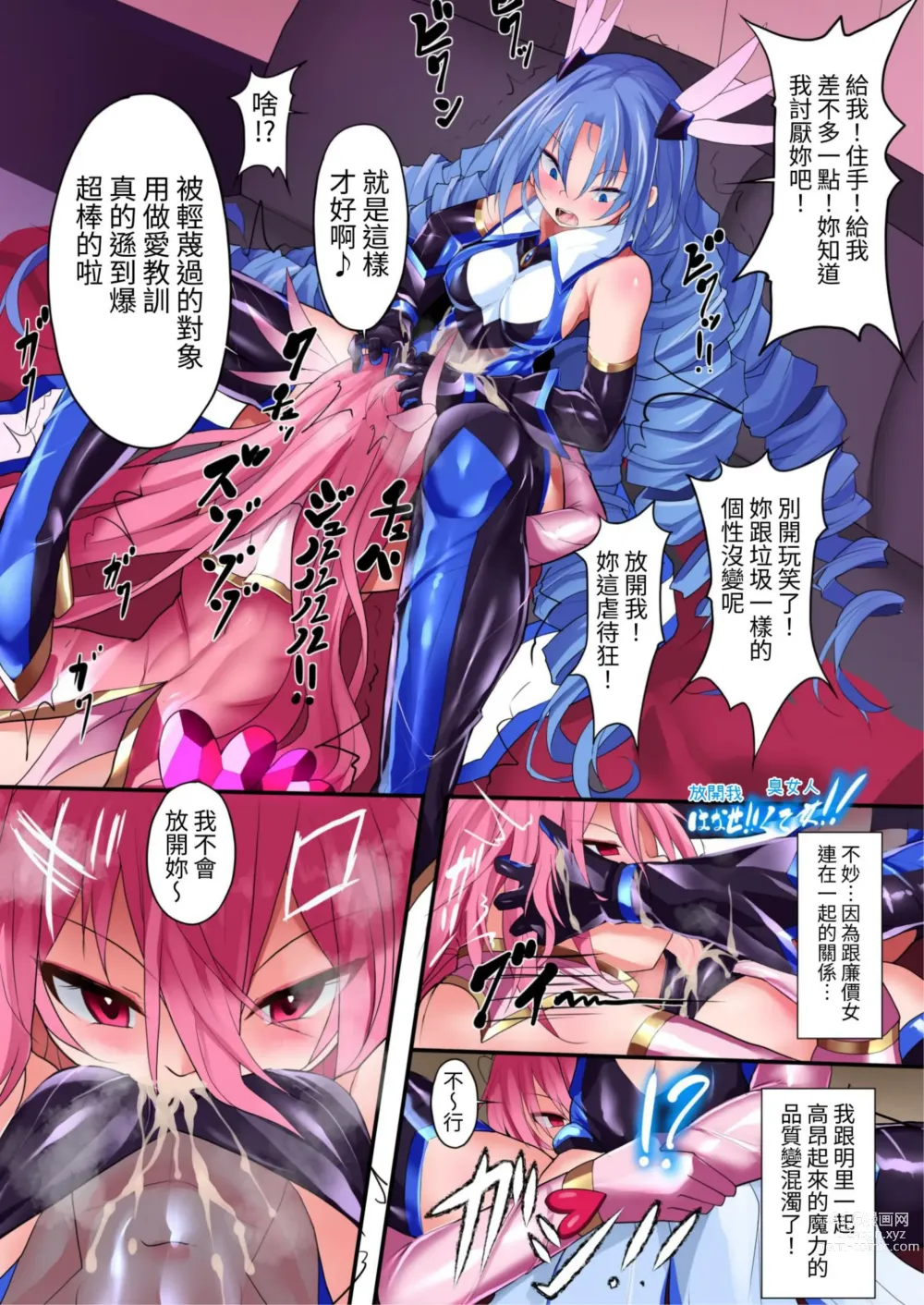 Page 23 of doujinshi Orgasm Unit EX - Gyakushuu no Sadist