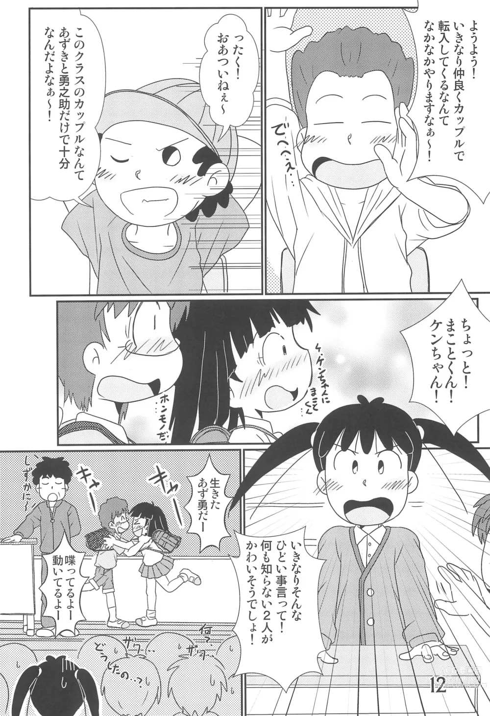 Page 12 of doujinshi Tama ni wa ii janai ka?