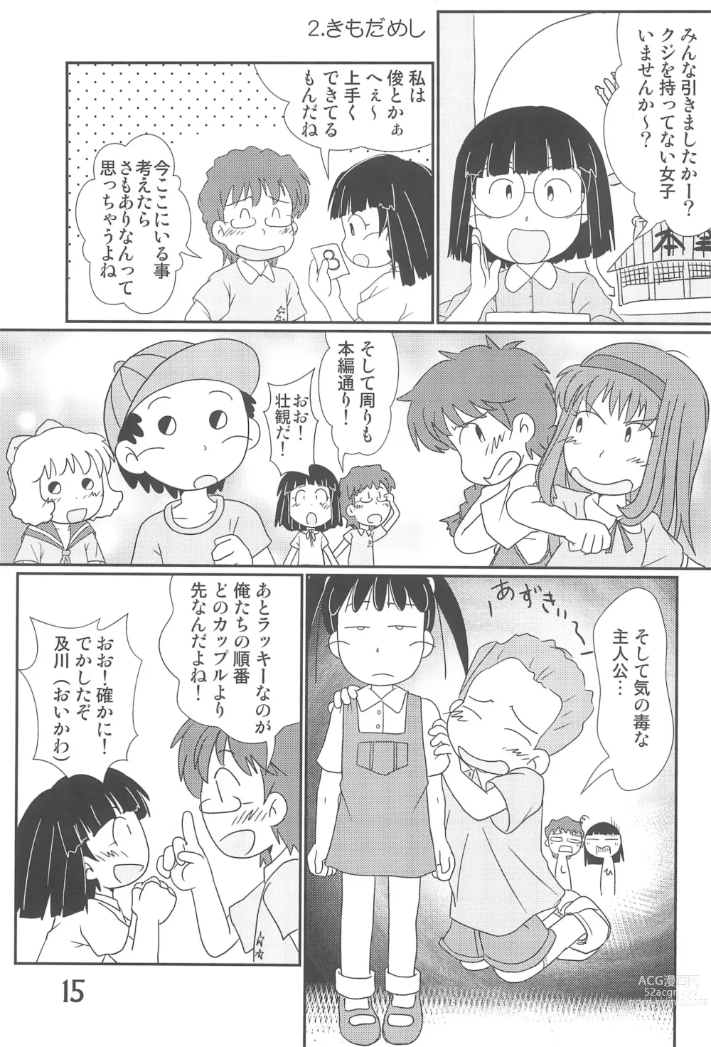 Page 15 of doujinshi Tama ni wa ii janai ka?