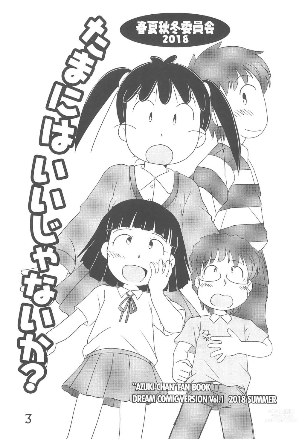 Page 3 of doujinshi Tama ni wa ii janai ka?