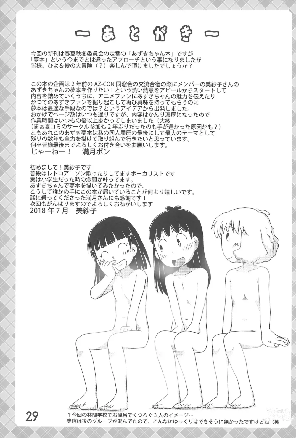 Page 29 of doujinshi Tama ni wa ii janai ka?