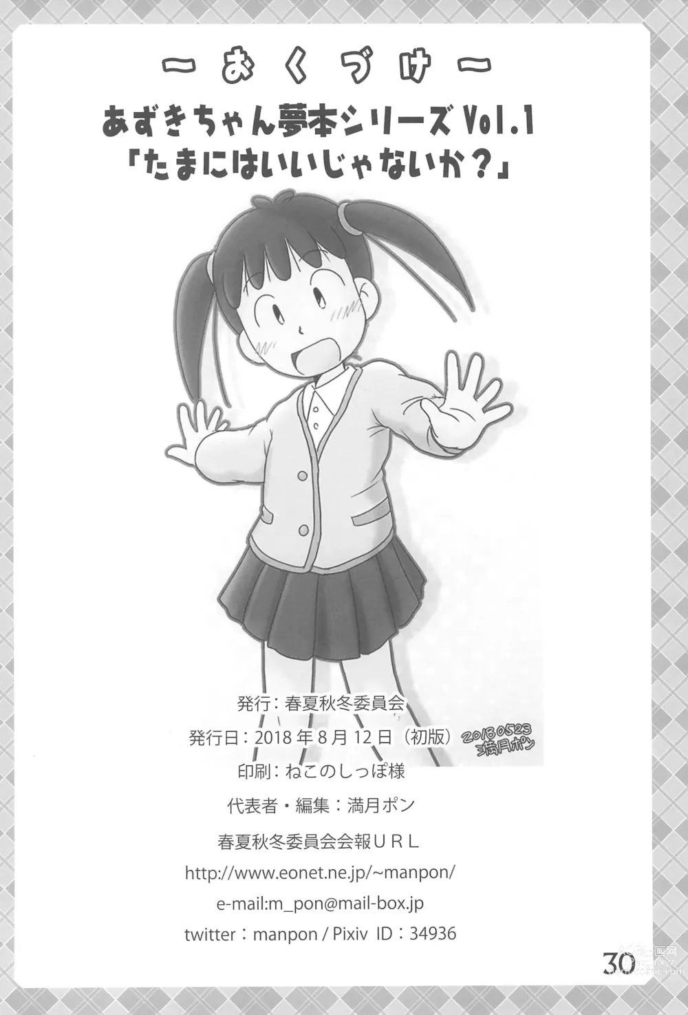 Page 30 of doujinshi Tama ni wa ii janai ka?