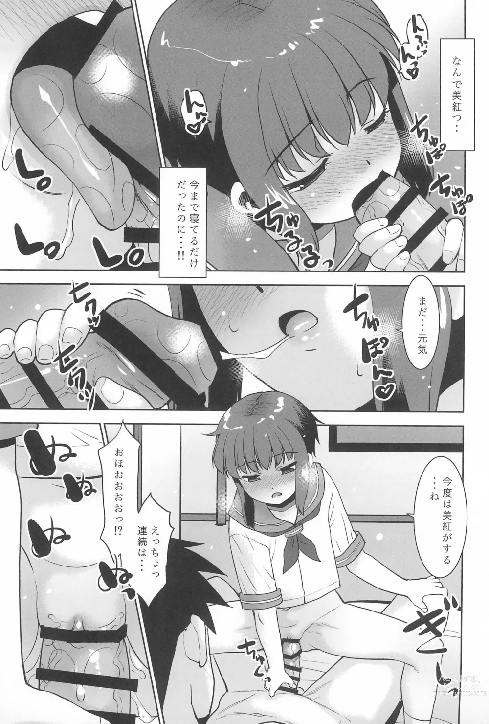 Page 17 of doujinshi Imouto wa Neteru dake.