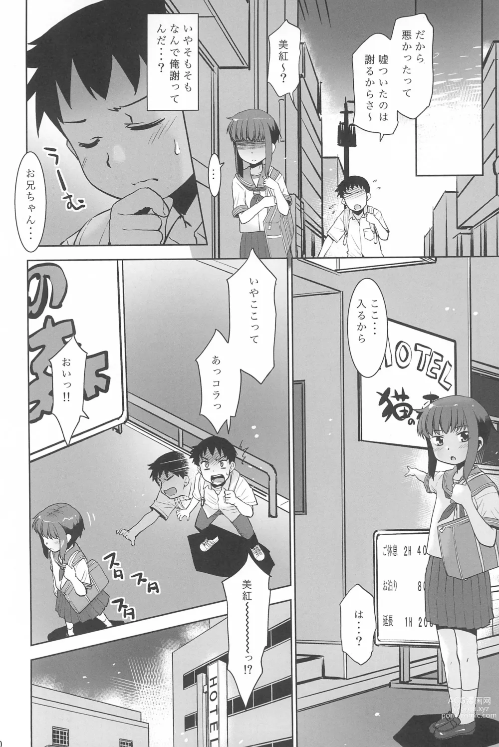 Page 10 of doujinshi Imouto wa Neteru dake.