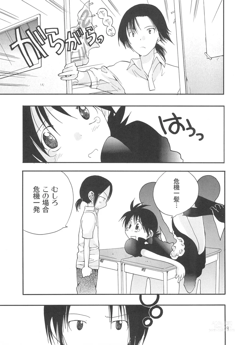 Page 11 of doujinshi CHU-LIPS