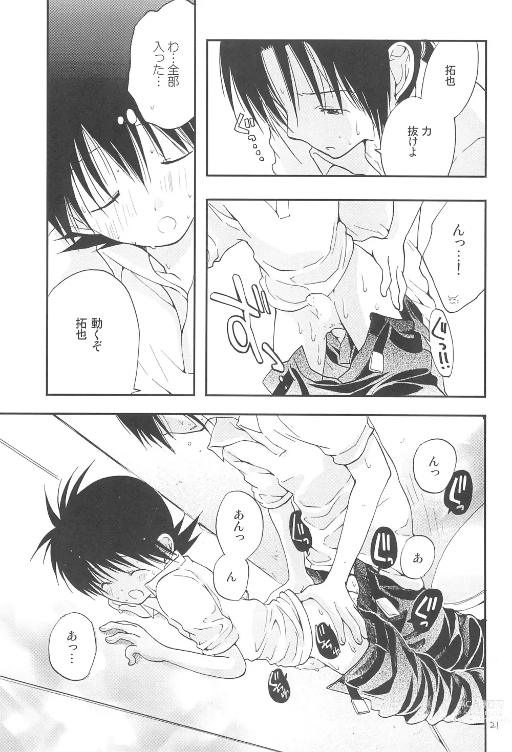 Page 23 of doujinshi CHU-LIPS