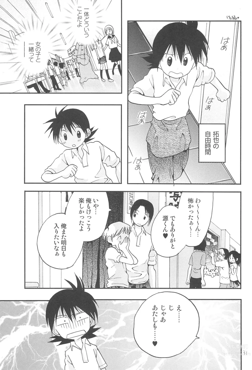 Page 33 of doujinshi CHU-LIPS