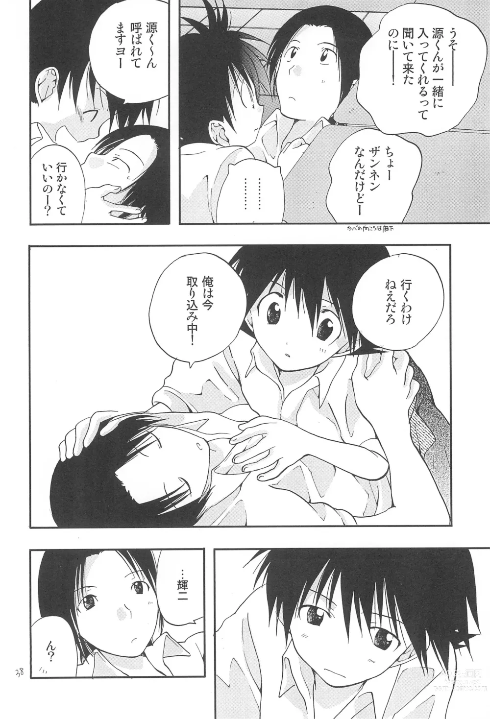 Page 40 of doujinshi CHU-LIPS