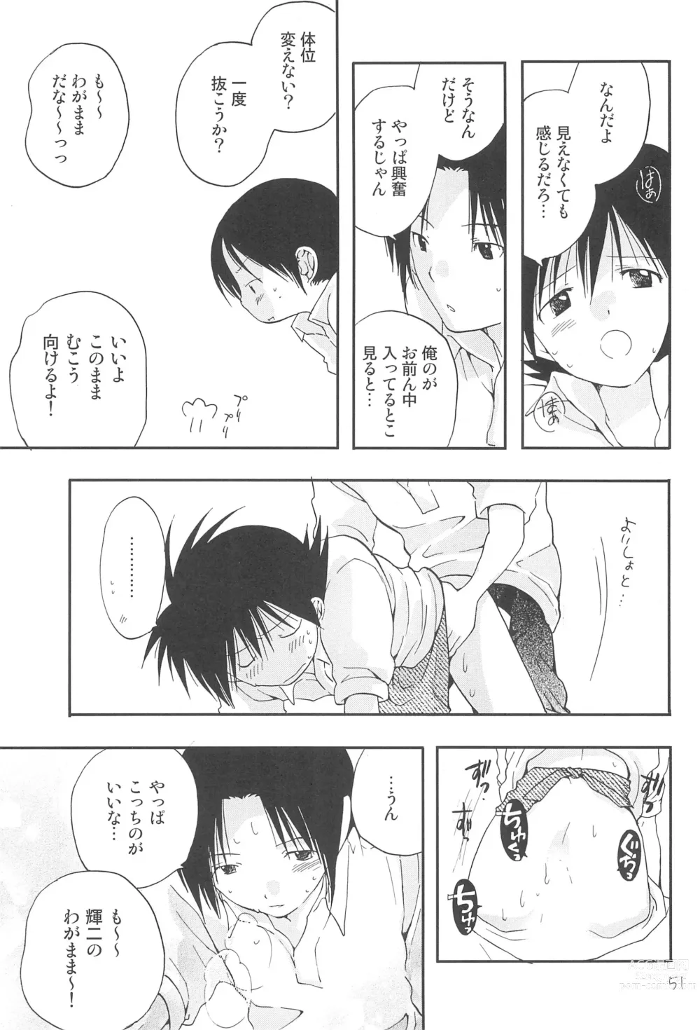 Page 53 of doujinshi CHU-LIPS