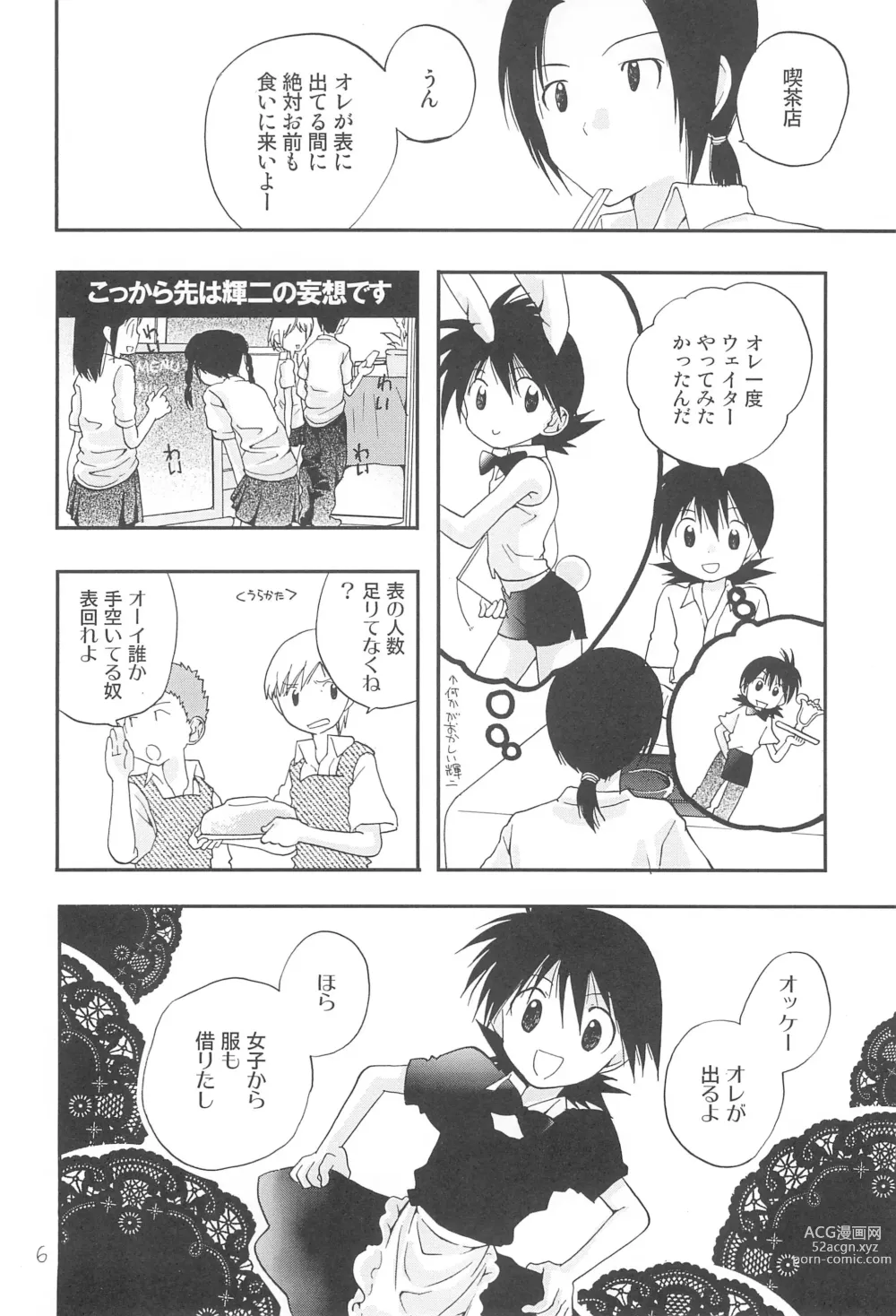 Page 8 of doujinshi CHU-LIPS