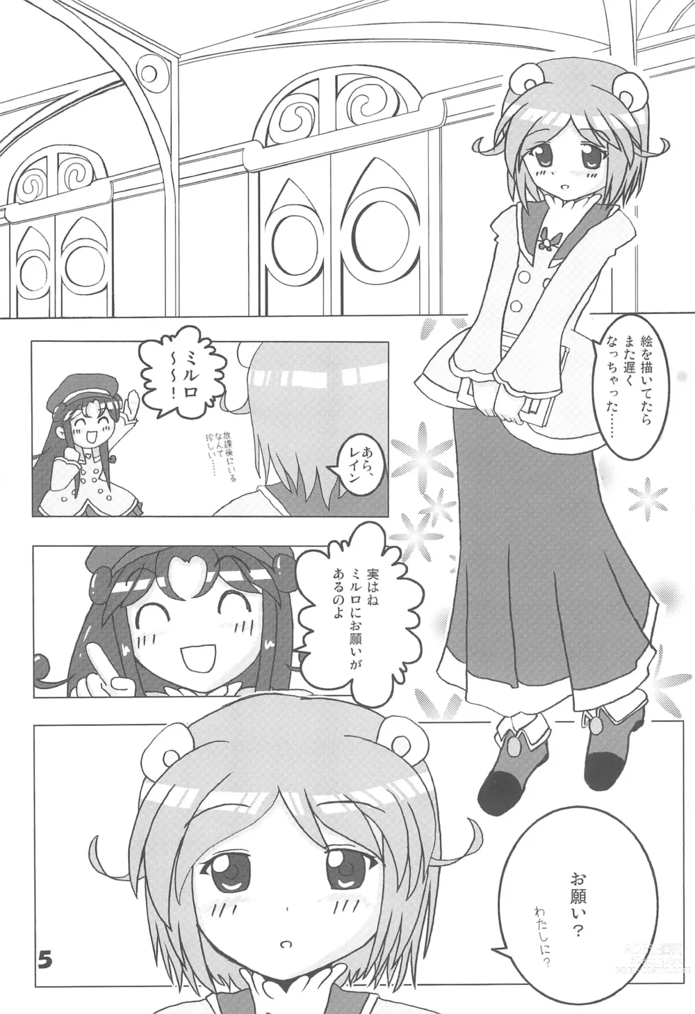 Page 5 of doujinshi Mirlo Maniacs