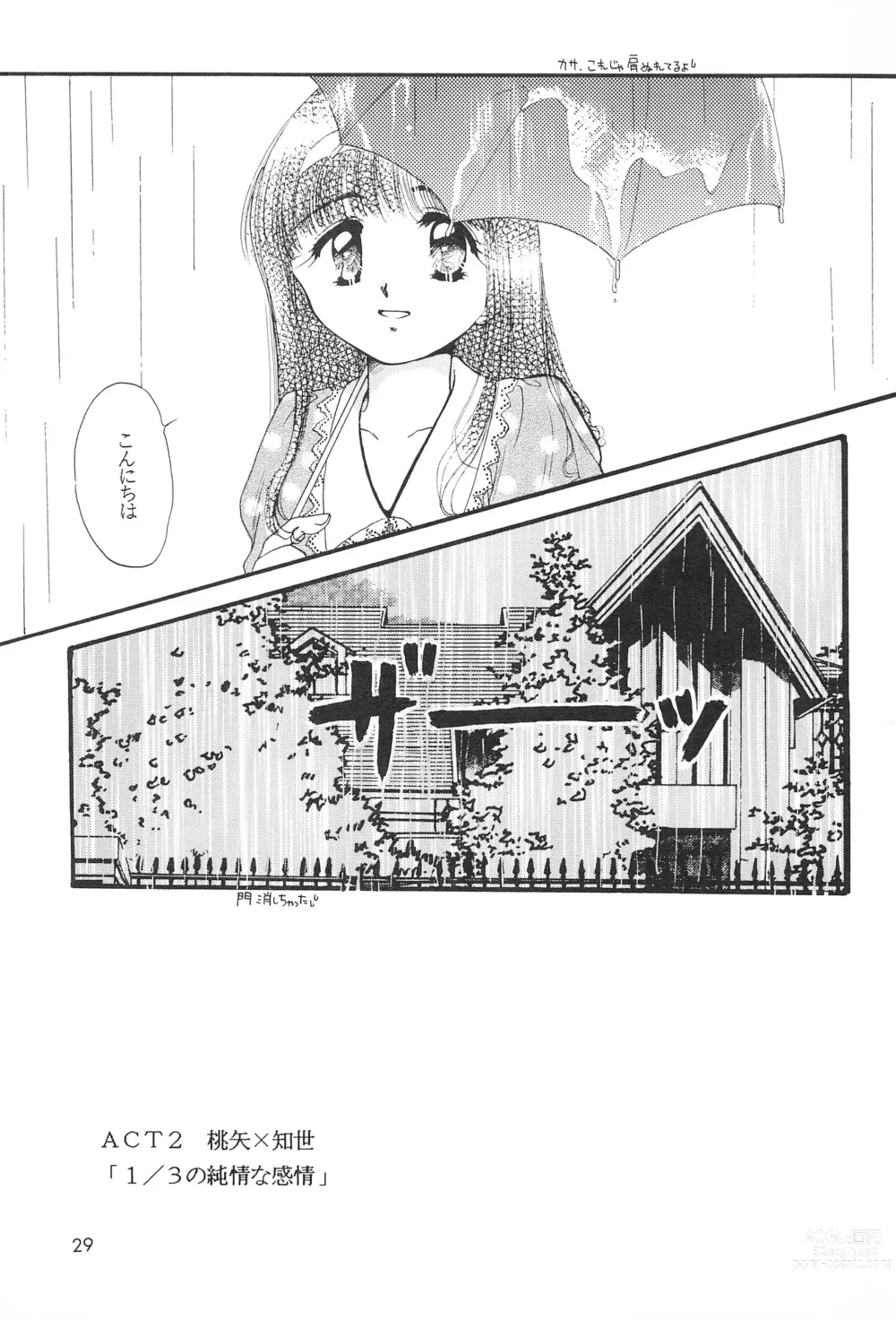 Page 31 of doujinshi LOVELY CHERRY