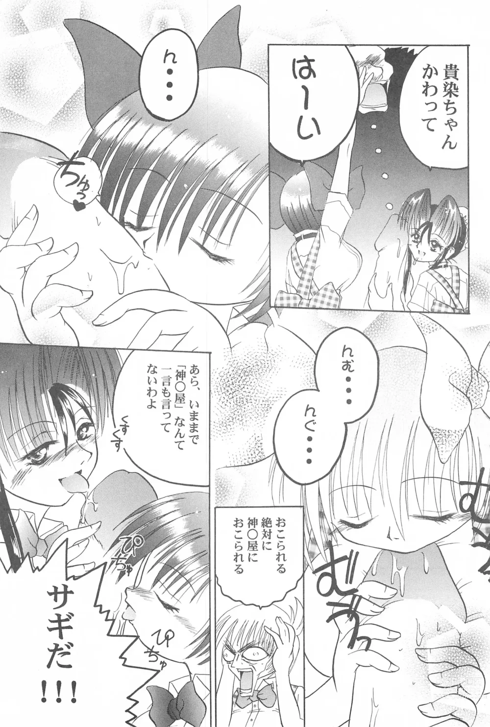 Page 19 of doujinshi Get Sweet ”A” Low Phone