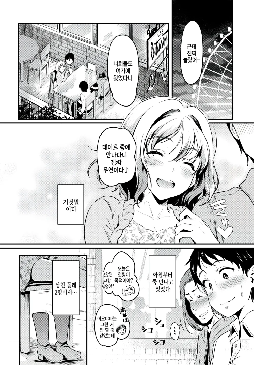 Page 2 of manga Junsui Majime-kun wa Netoritai H ni Hamatteyuku Bangaihen