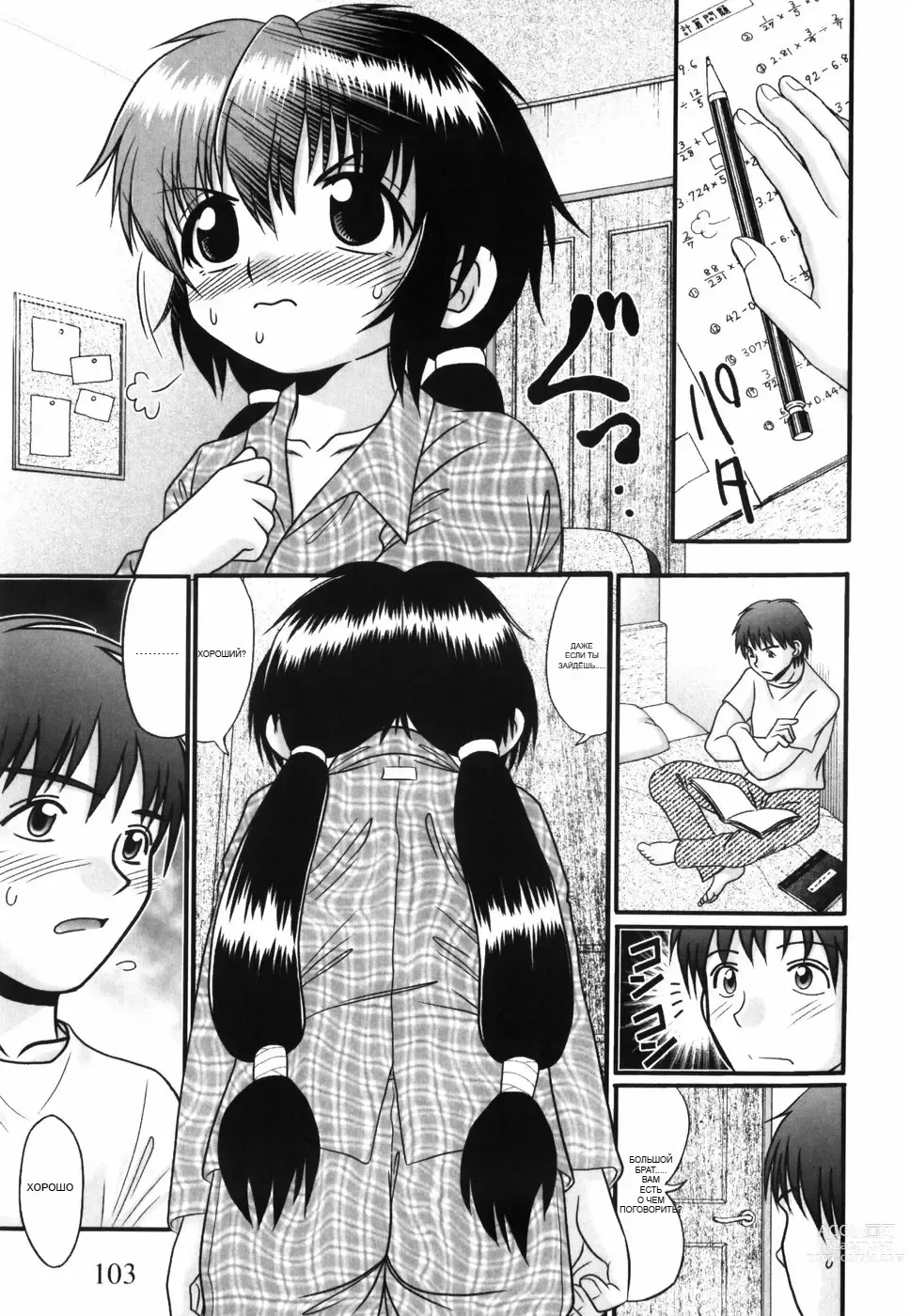 Page 102 of doujinshi Tsukumimi (decensored)