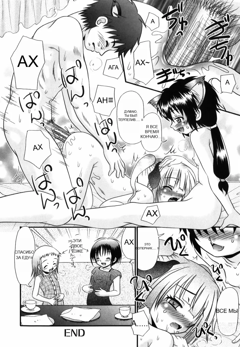 Page 145 of doujinshi Tsukumimi (decensored)