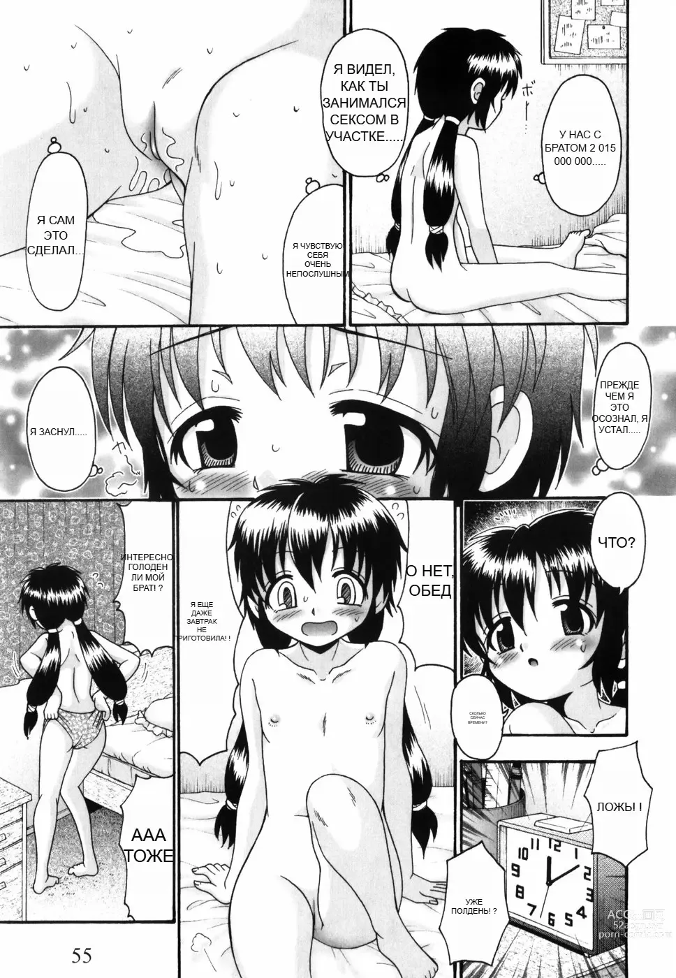 Page 54 of doujinshi Tsukumimi (decensored)