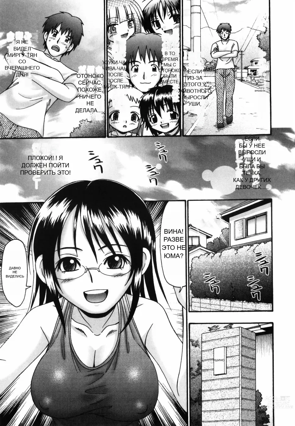 Page 60 of doujinshi Tsukumimi (decensored)